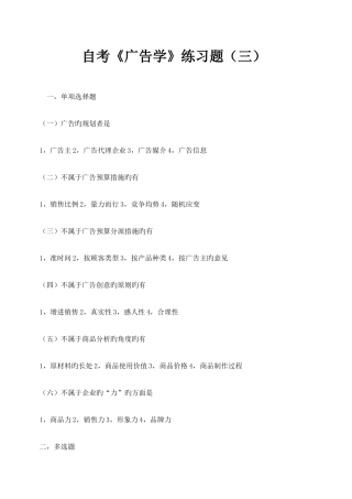 2025年自考广告学练习题三
