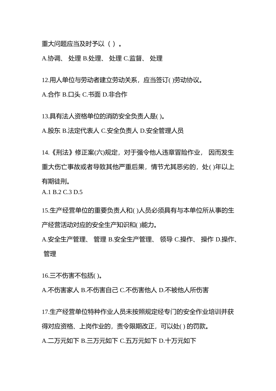 2025年湖南省安全生产月知识测试含参考答案_第3页