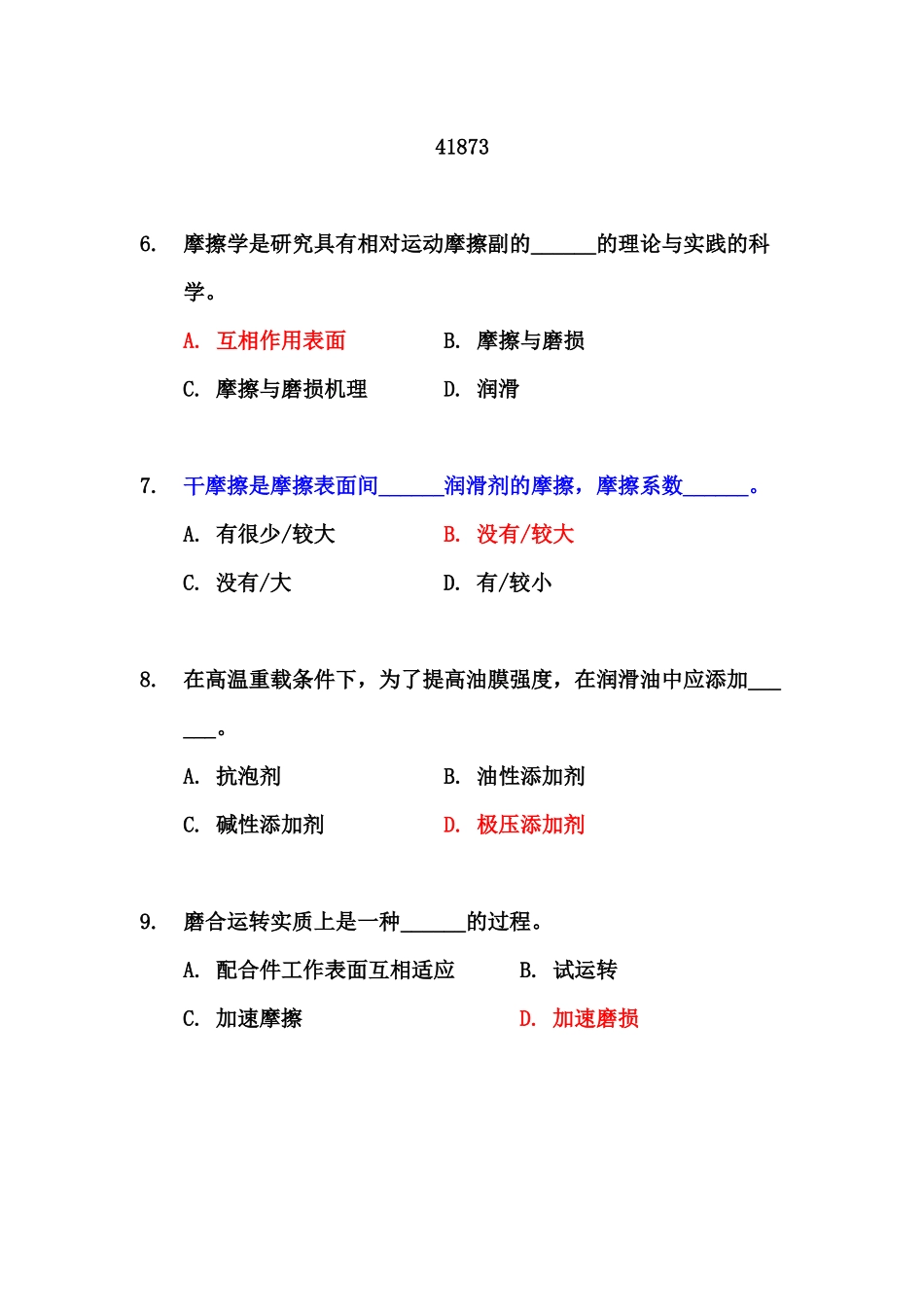 2025年甲类海船船员考试题库轮机维护与修理第二章题目_第1页