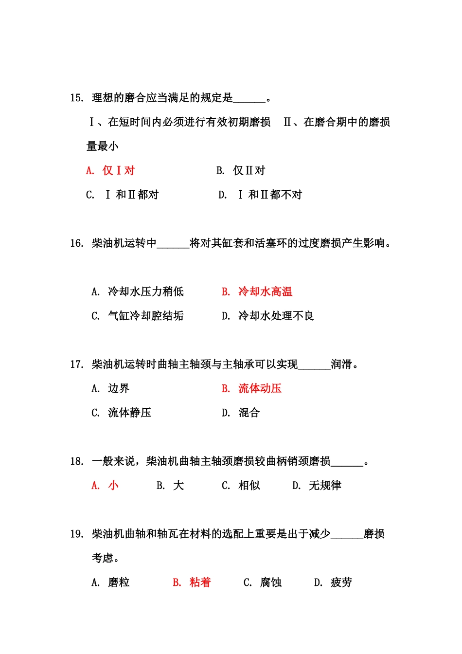 2025年甲类海船船员考试题库轮机维护与修理第二章题目_第3页