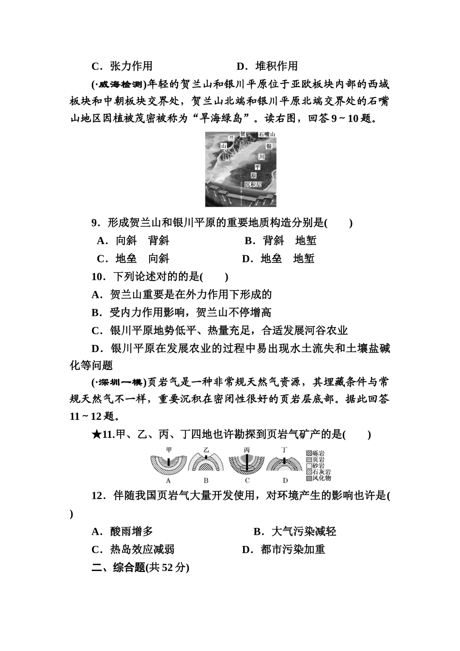 2025年高三地理知识点跟踪复习检测_第3页
