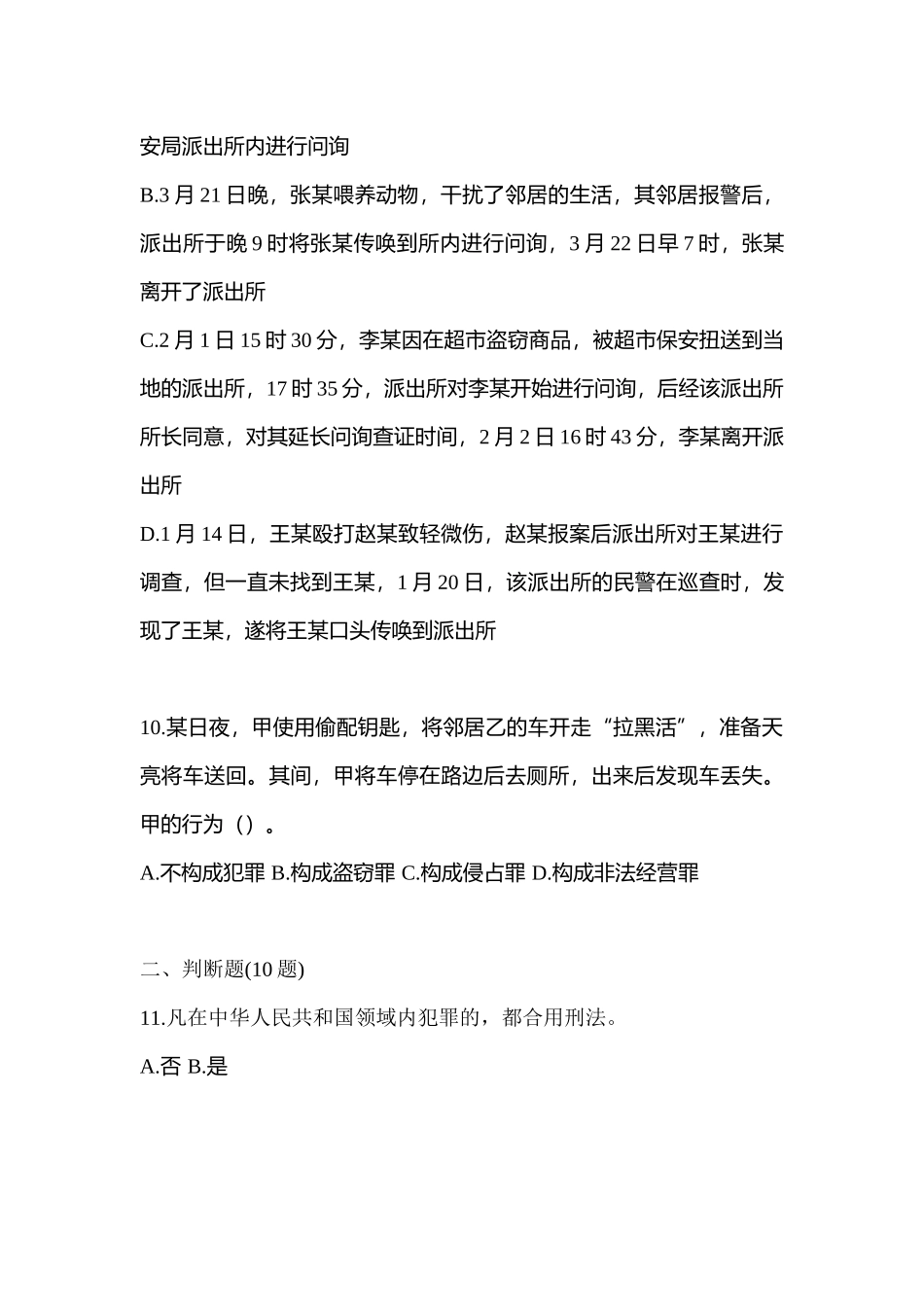 2025年广东省佛山市辅警协警笔试笔试模拟考试含答案_第3页