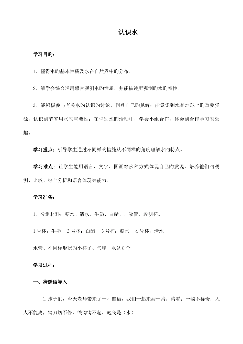 2025年湘教版小学科学一年级下册全册教案_第1页