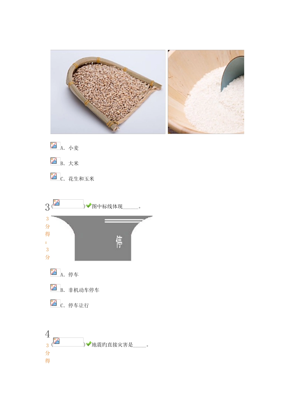 2025年新版中小学生安全知识竞赛新版_第2页