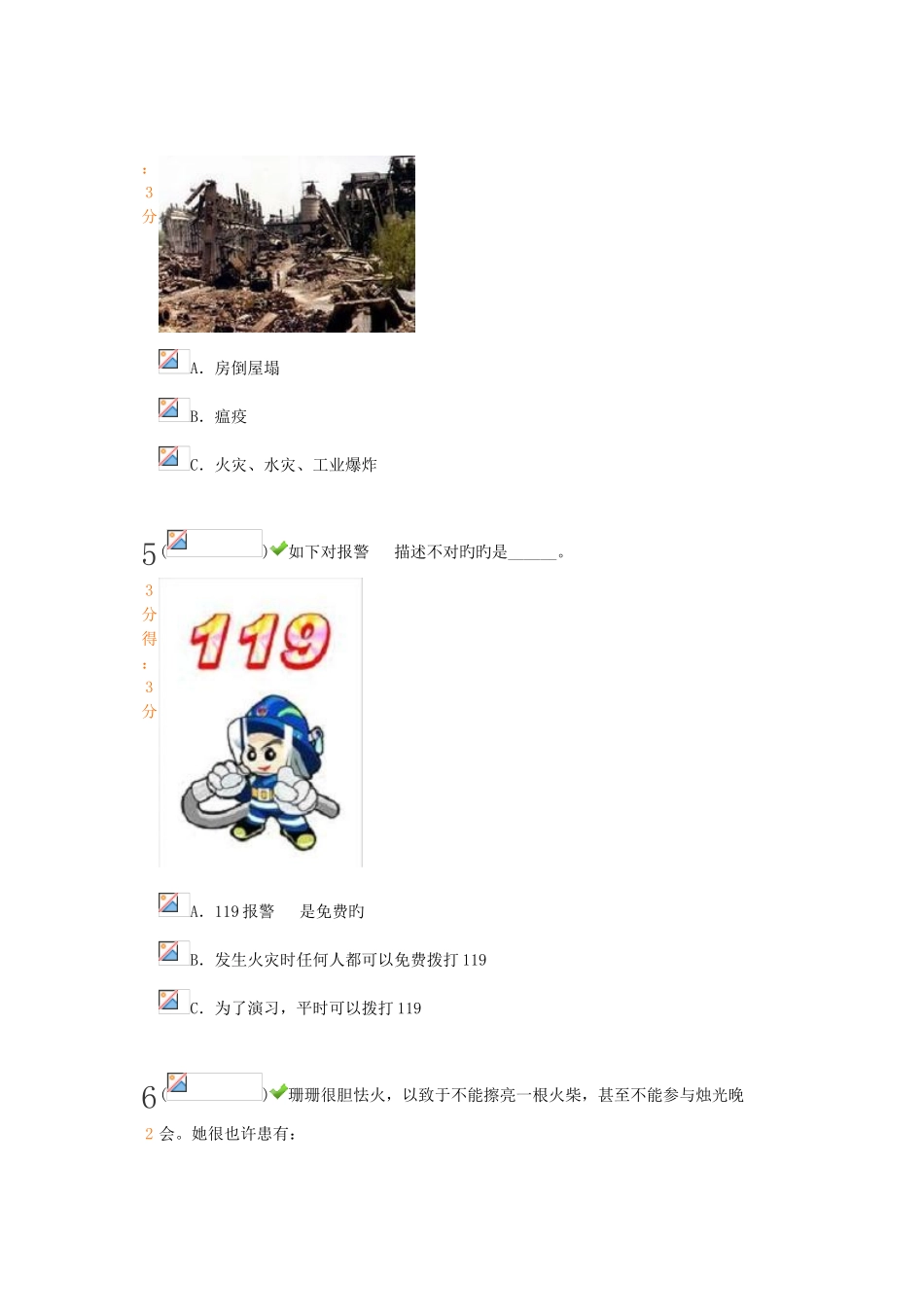 2025年新版中小学生安全知识竞赛新版_第3页