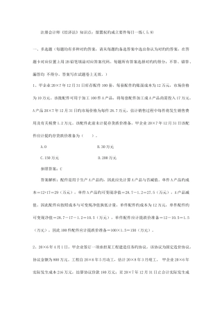 2025年注册会计师经济法知识点留置权的成立要件