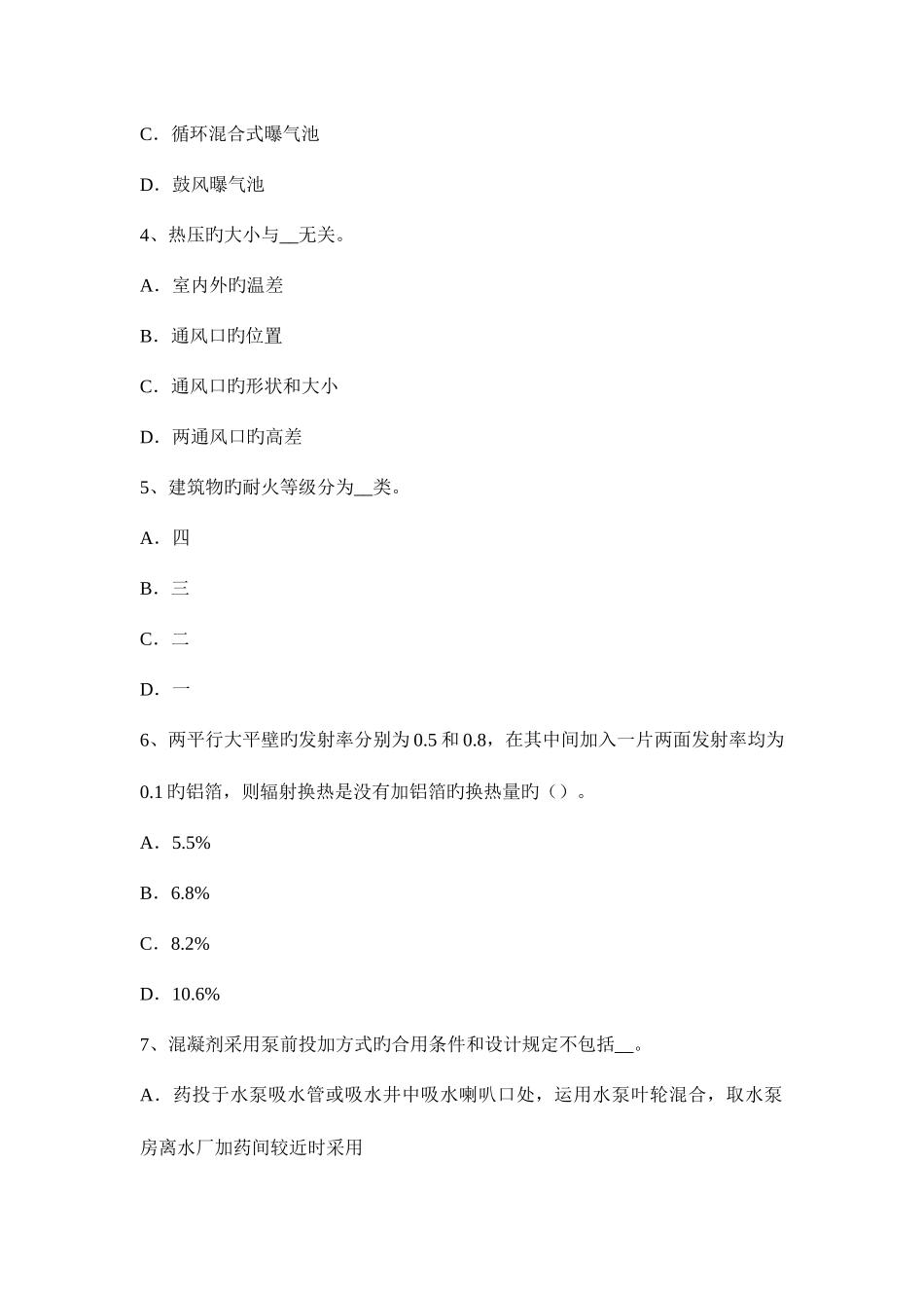 2025年新疆上半年公用设备工程师暖通空调空气净化模拟试题_第2页