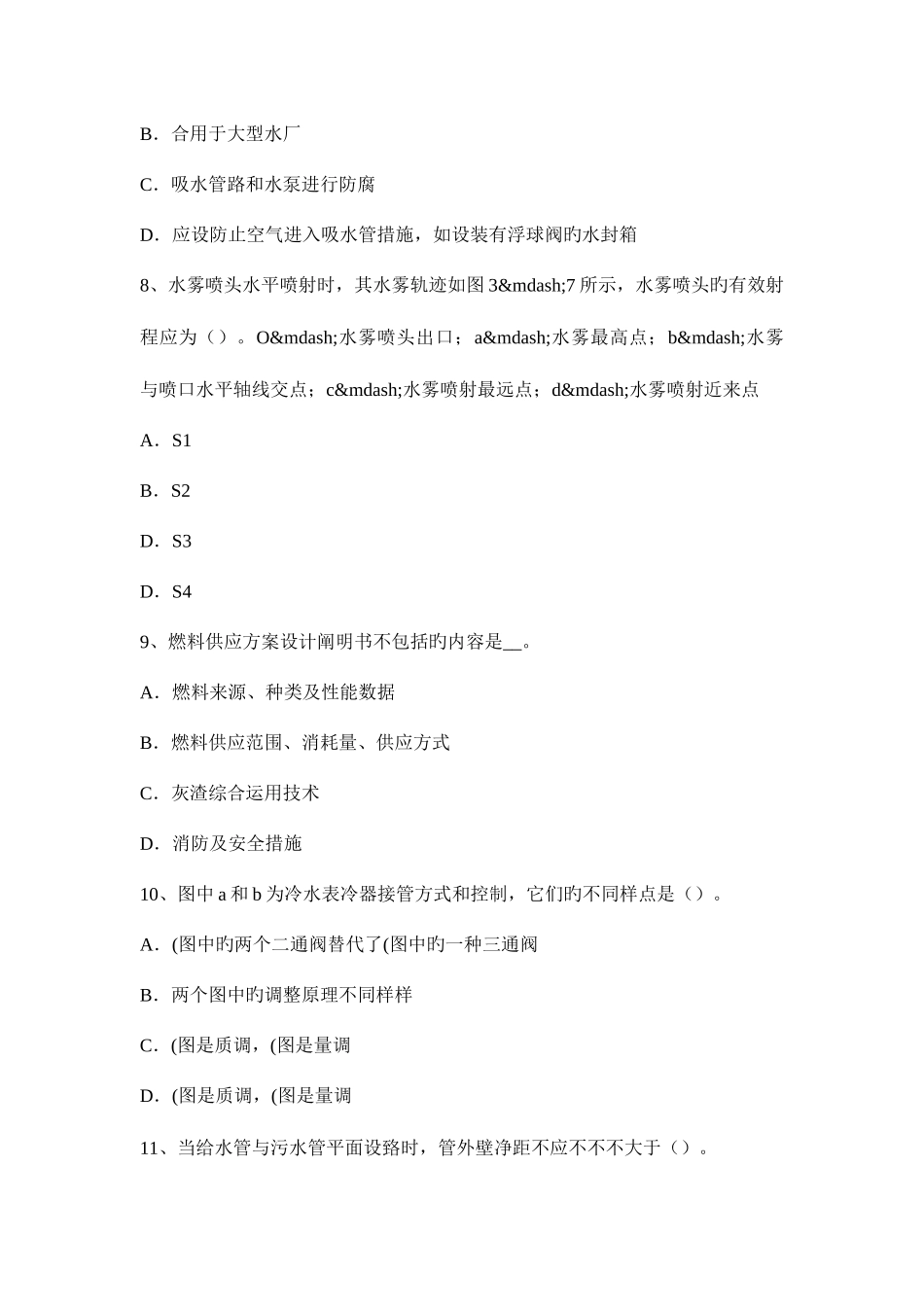 2025年新疆上半年公用设备工程师暖通空调空气净化模拟试题_第3页
