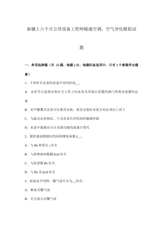 2025年新疆上半年公用设备工程师暖通空调空气净化模拟试题