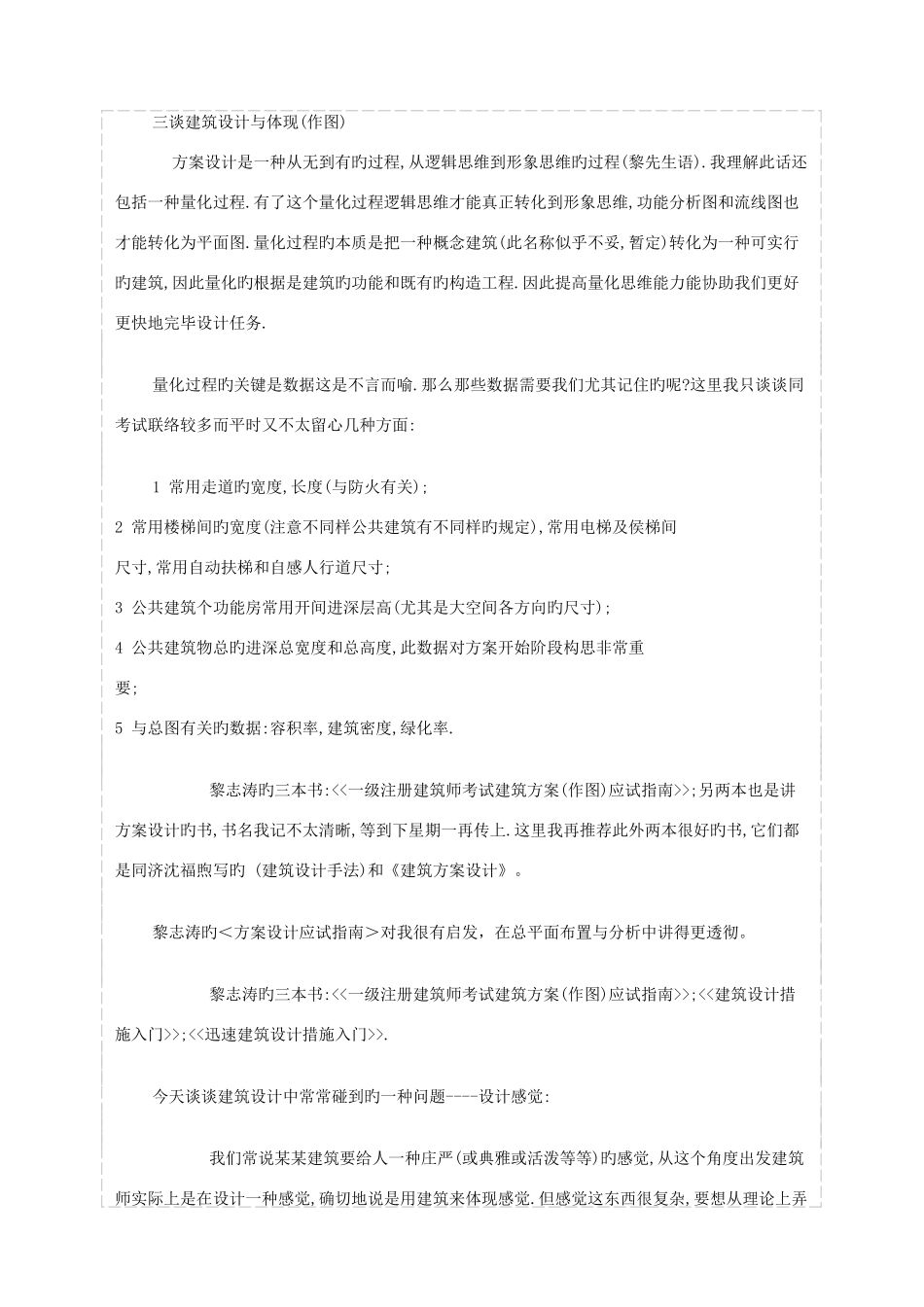 2025年注册建筑师执业资格考试作图精华_第2页