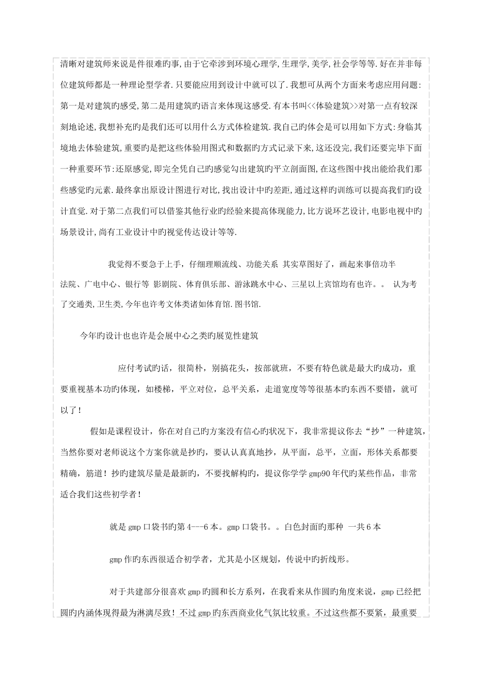 2025年注册建筑师执业资格考试作图精华_第3页