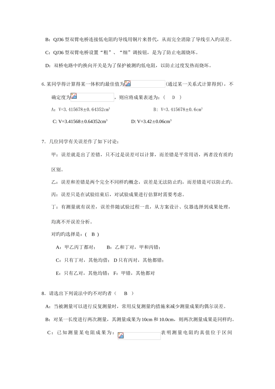 2025年新版大学物理实验理论考试题目及答案_第2页