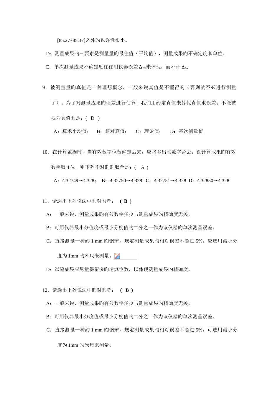 2025年新版大学物理实验理论考试题目及答案_第3页