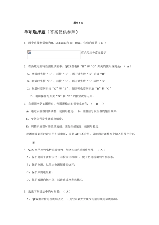 2025年新版大学物理实验理论考试题目及答案