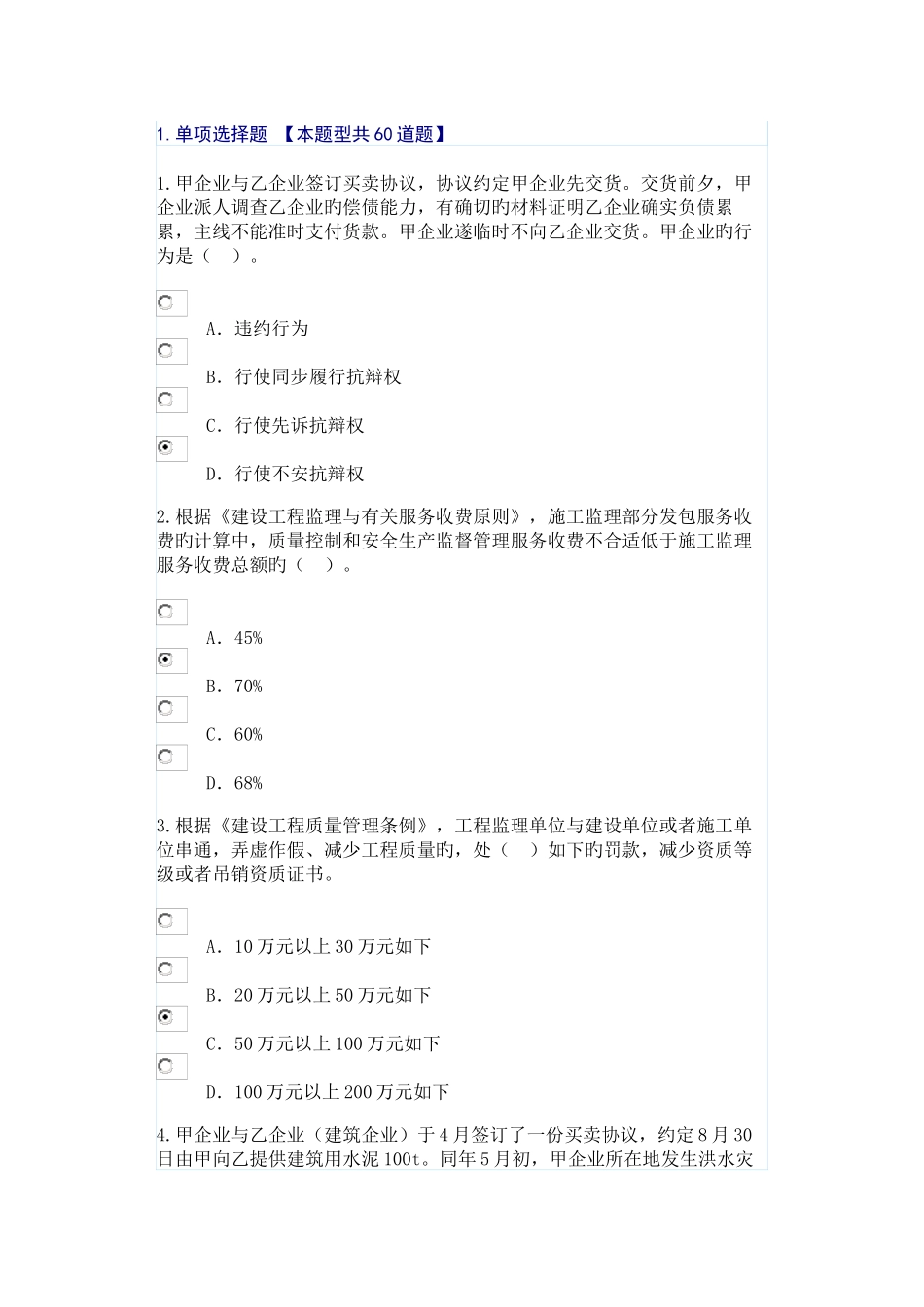 2025年注册监理继续教育必修课试卷卷_第1页