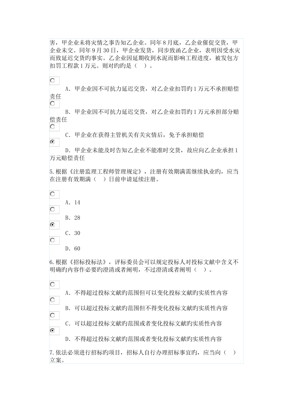 2025年注册监理继续教育必修课试卷卷_第2页