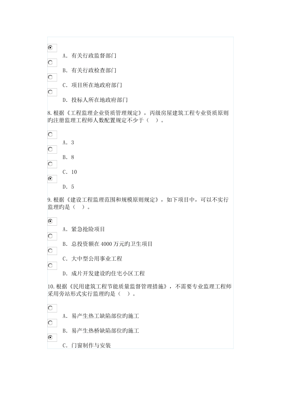 2025年注册监理继续教育必修课试卷卷_第3页