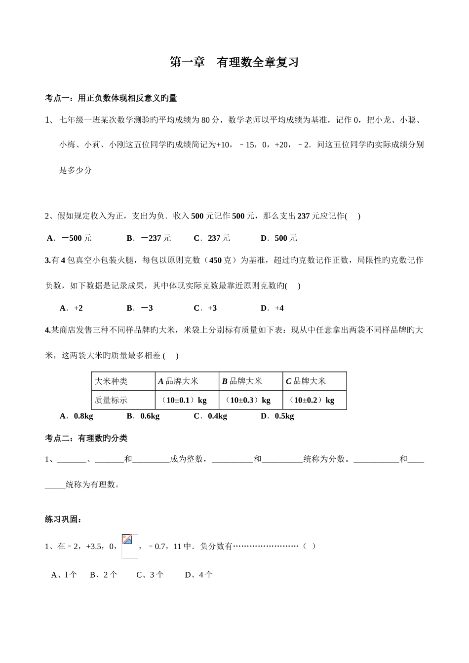 2025年有理数全章复习按知识点分类复习_第1页