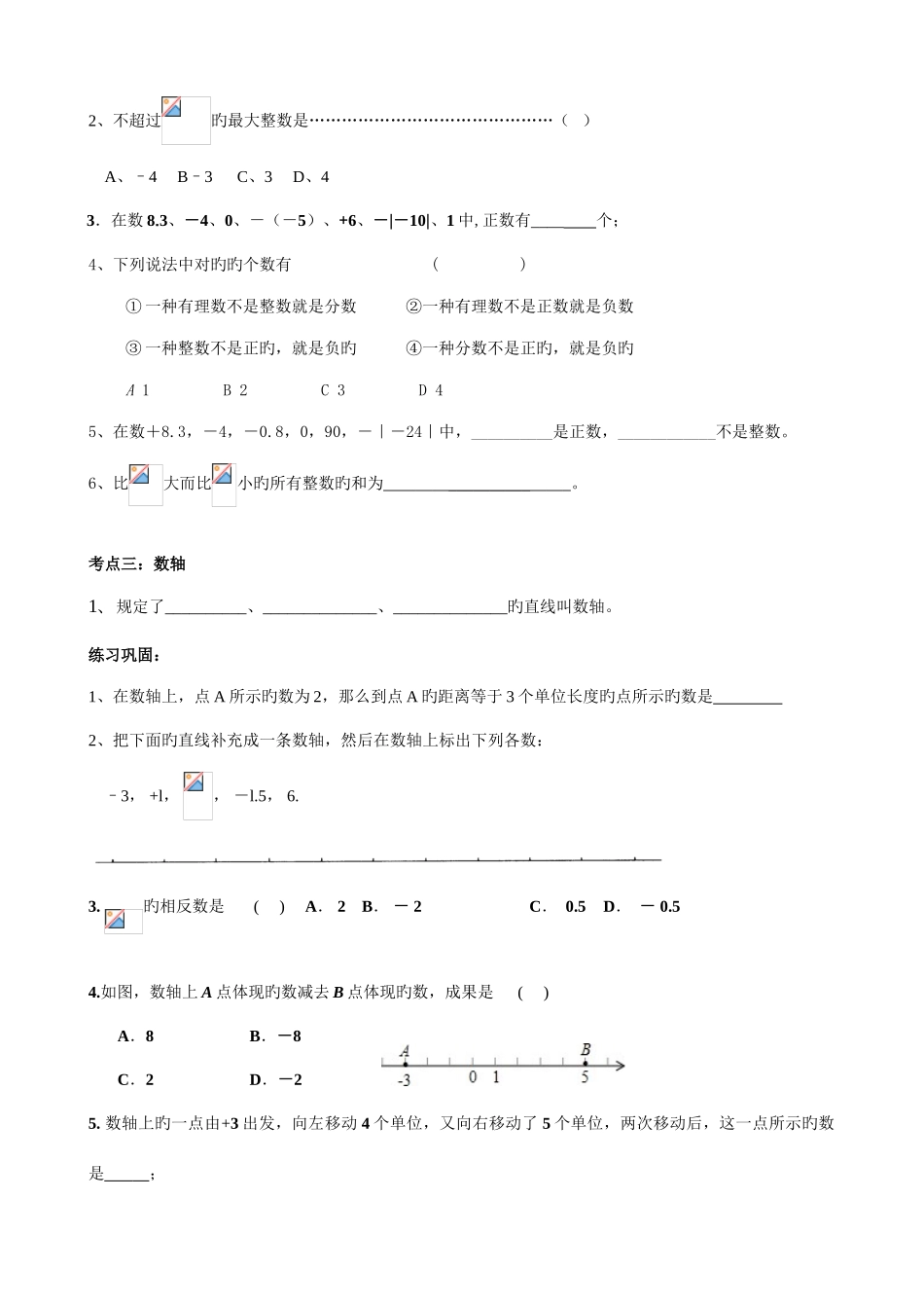 2025年有理数全章复习按知识点分类复习_第2页