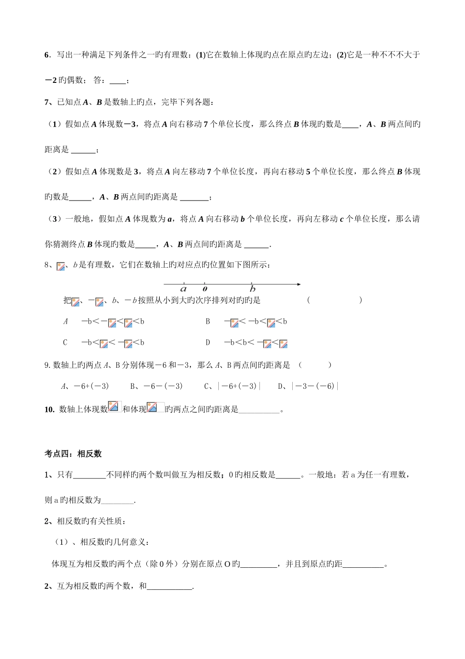 2025年有理数全章复习按知识点分类复习_第3页