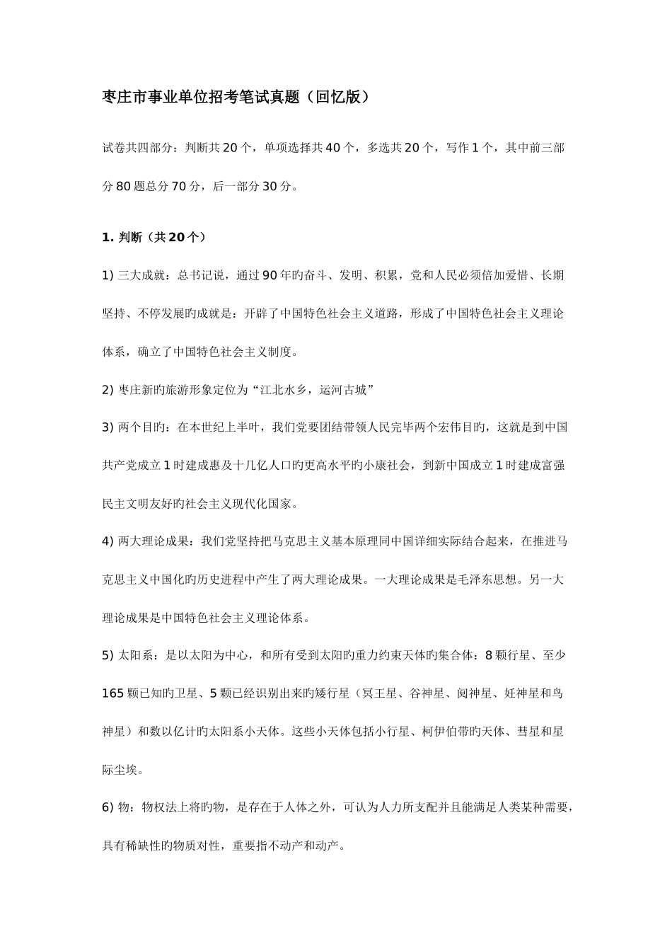 2025年枣庄事业编真题_第1页