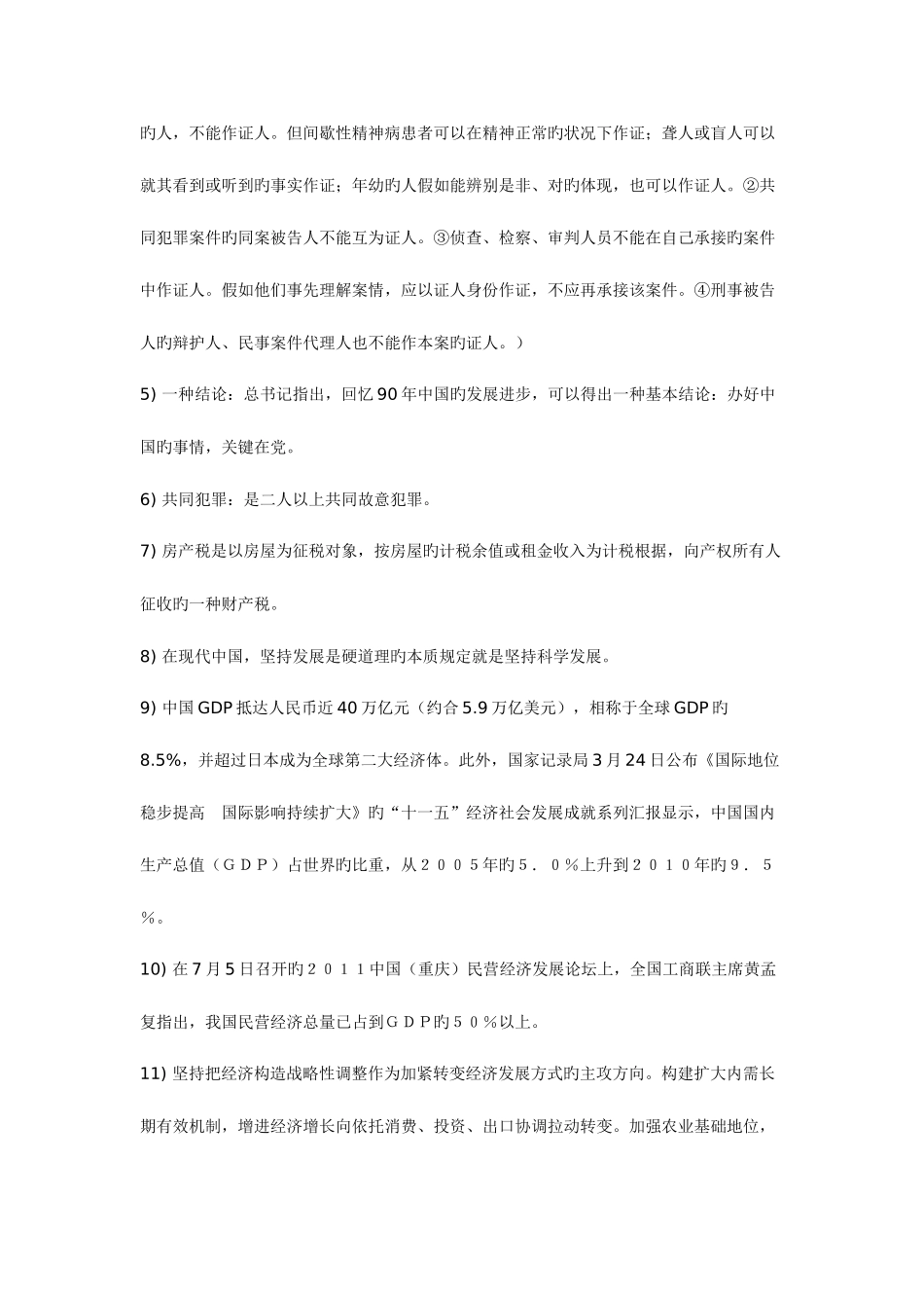 2025年枣庄事业编真题_第3页