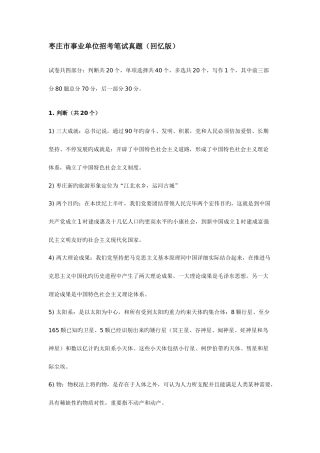 2025年枣庄事业编真题