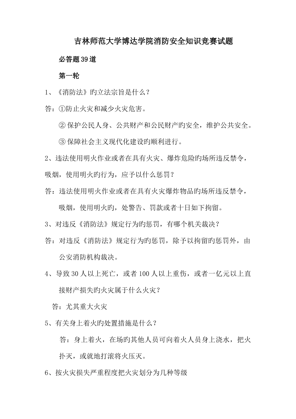 2025年消防安全知识竞赛试题_第1页