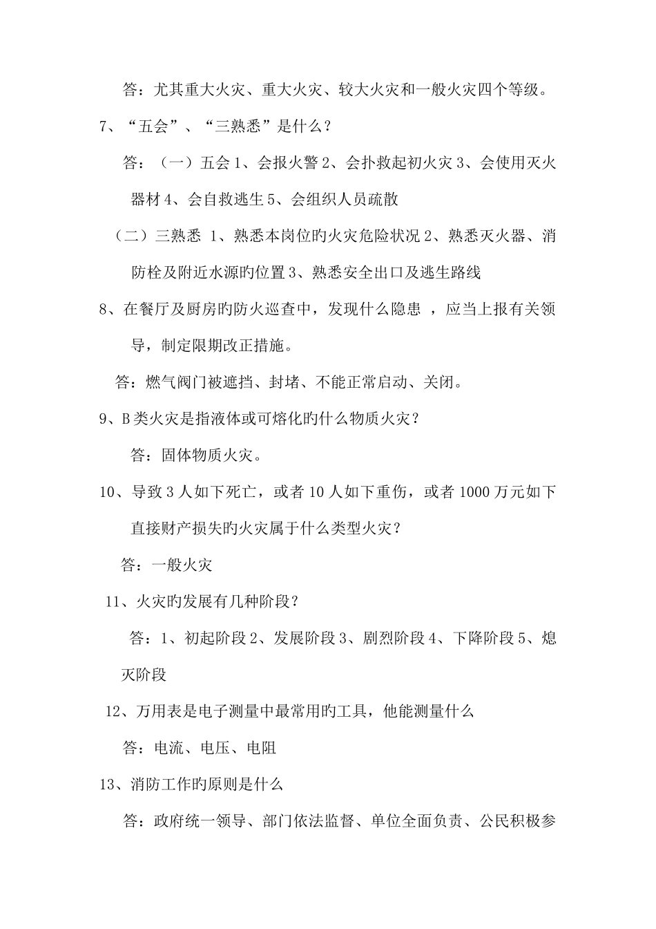 2025年消防安全知识竞赛试题_第2页