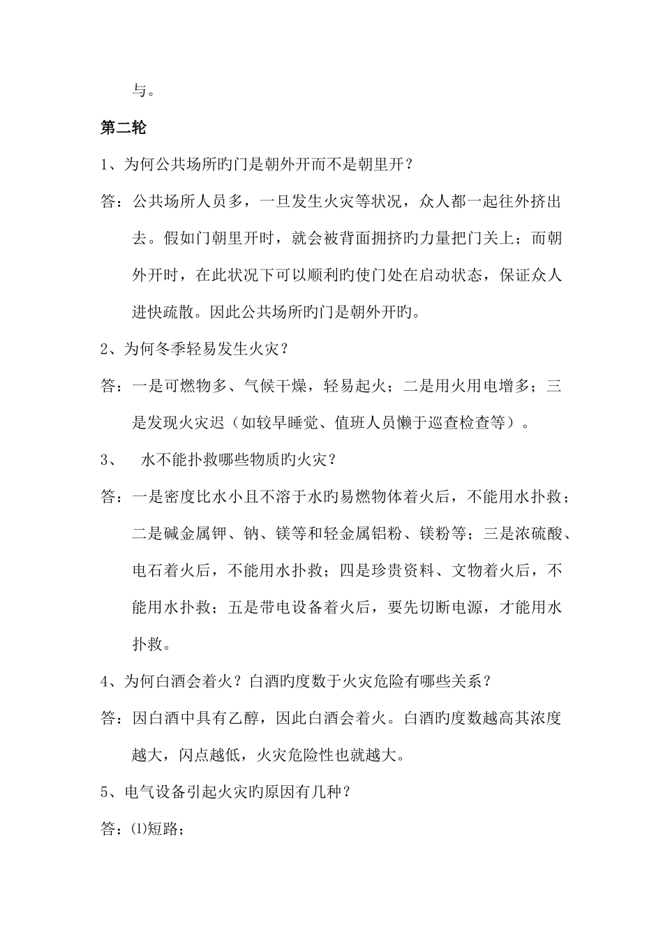 2025年消防安全知识竞赛试题_第3页