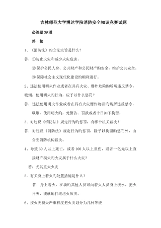 2025年消防安全知识竞赛试题