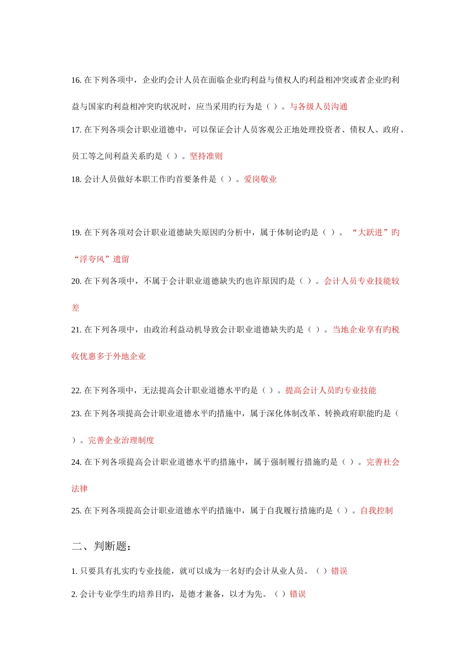 2025年苏州会计继续教育会计职业道德题目及答案汇总_第2页