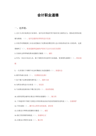 2025年苏州会计继续教育会计职业道德题目及答案汇总
