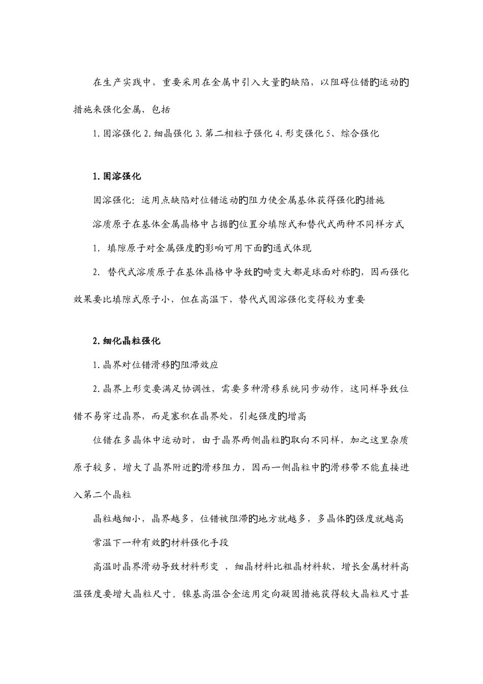 2025年机械制造基础大作业_第2页