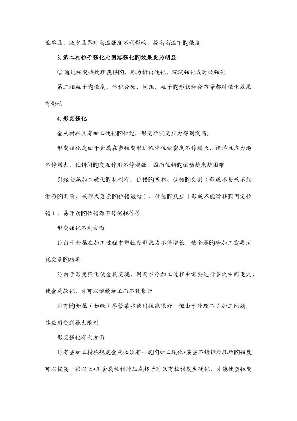 2025年机械制造基础大作业_第3页