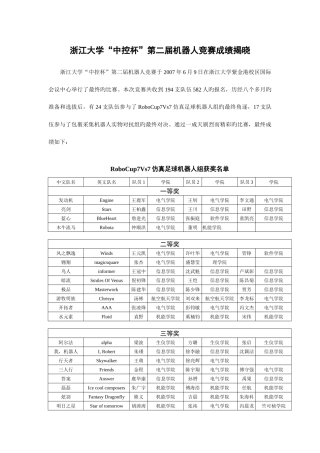 2025年浙江大学中控杯第二届机器人竞赛成绩揭晓
