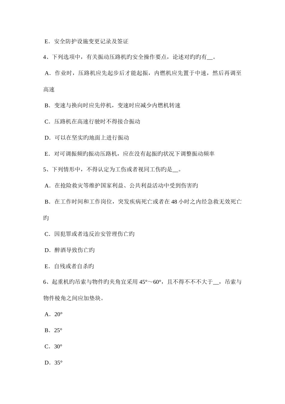 2025年山东省网络安全员考试题_第2页