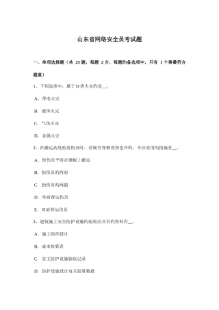 2025年山东省网络安全员考试题