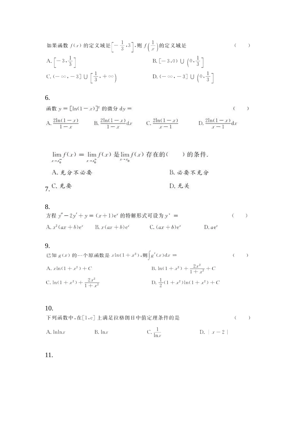 2025年黑龙江省鹤岗市统招专升本其它自考真题含答案带解析_第2页