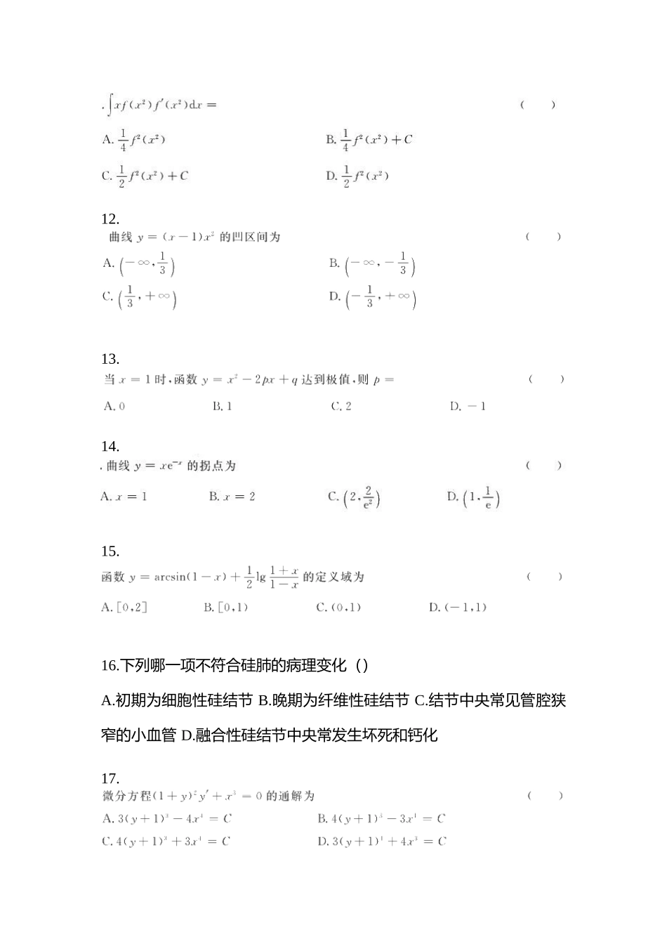 2025年黑龙江省鹤岗市统招专升本其它自考真题含答案带解析_第3页