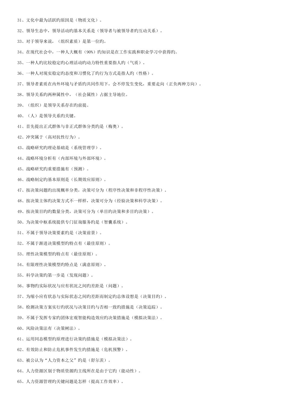 2025年春电大领导艺术期末复习资料专_第2页