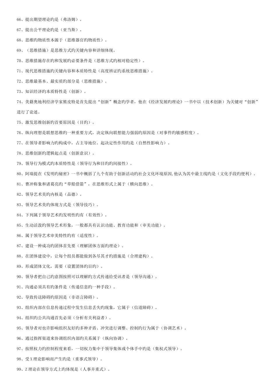 2025年春电大领导艺术期末复习资料专_第3页