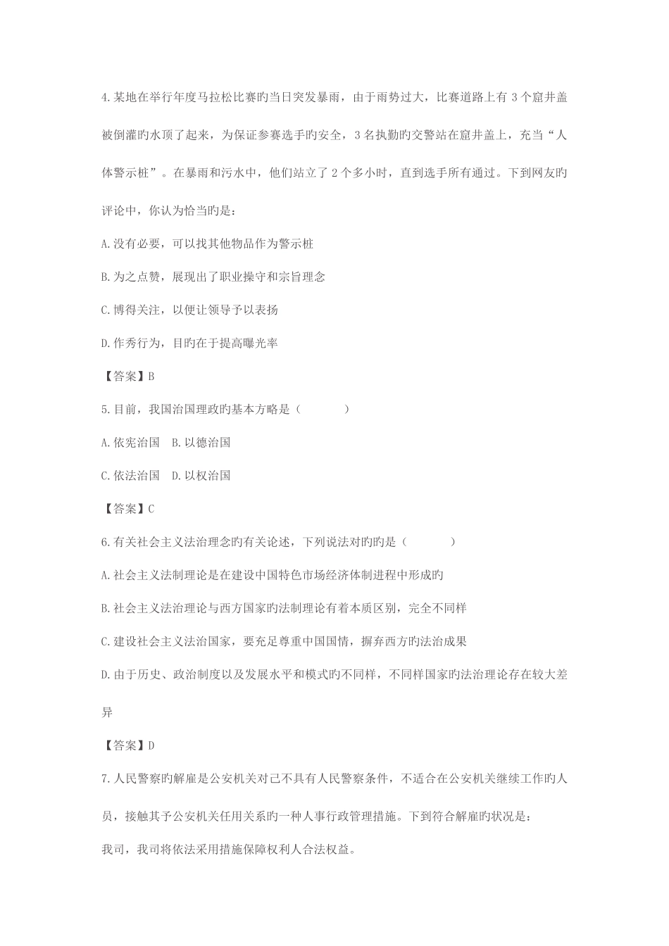 2025年江西省公务员考试公安真题及答案_第2页