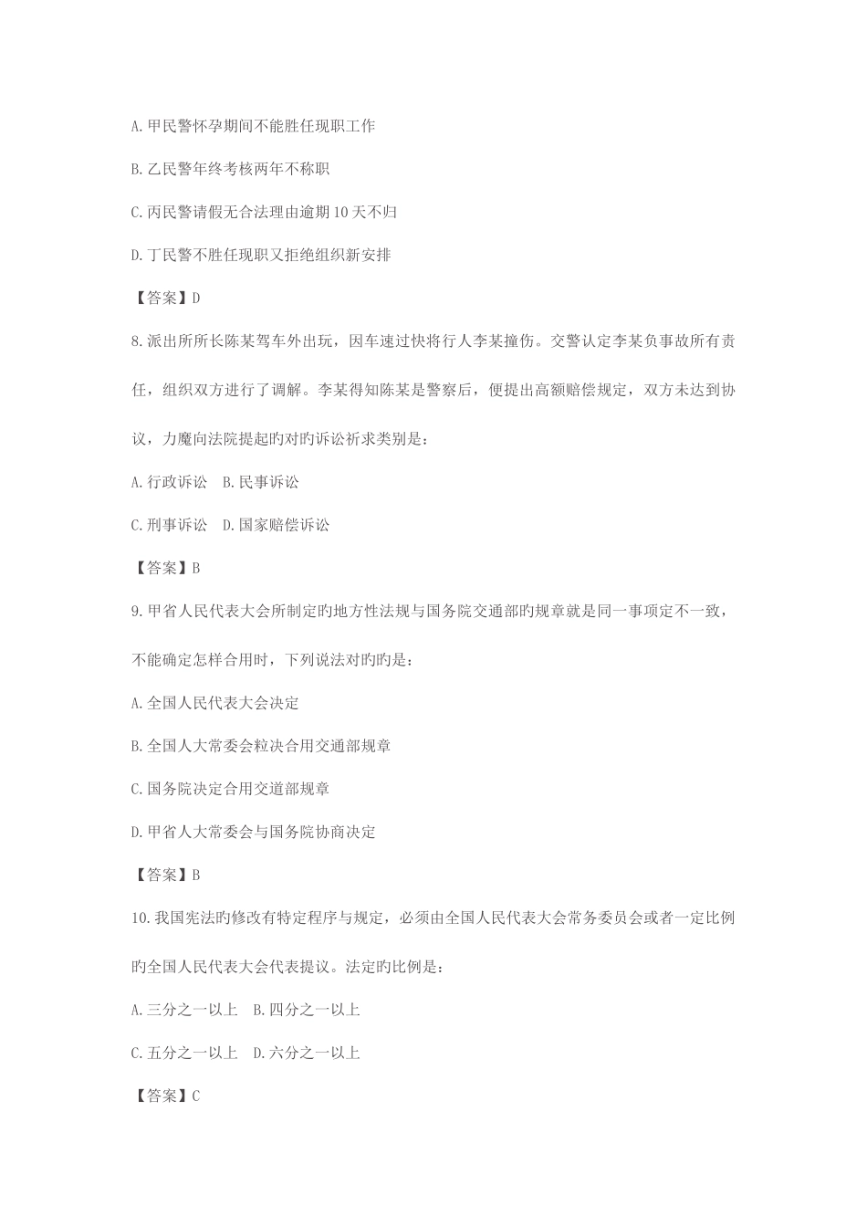 2025年江西省公务员考试公安真题及答案_第3页