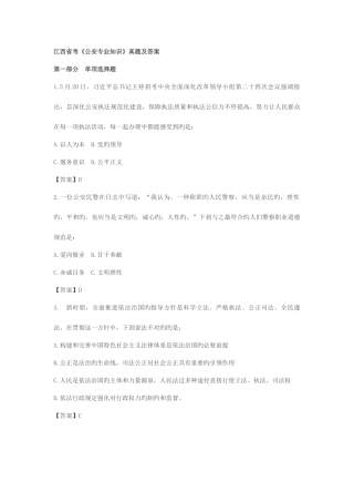 2025年江西省公务员考试公安真题及答案