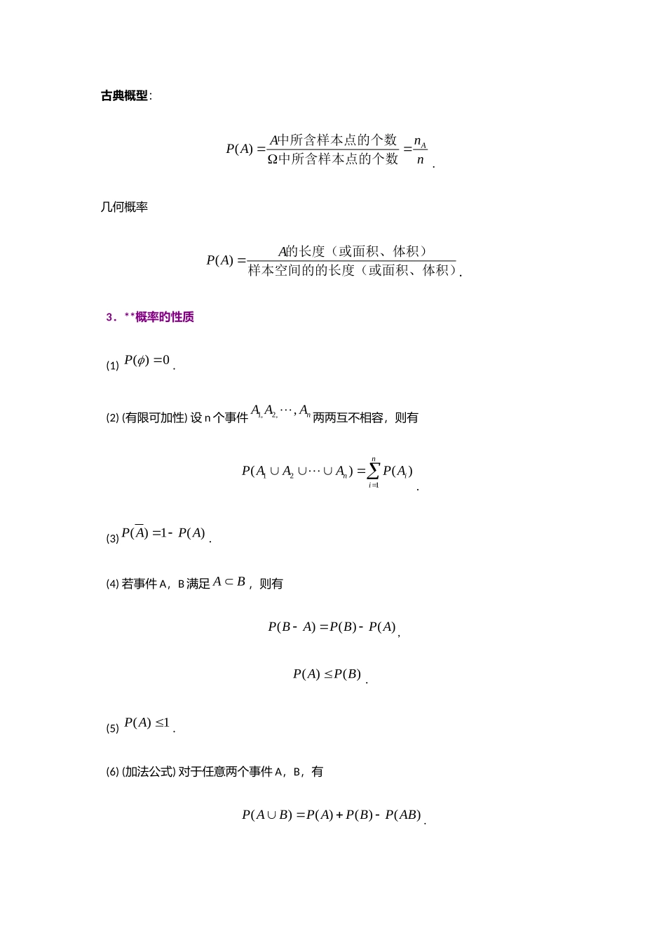 2025年概率论期末复习知识点_第2页