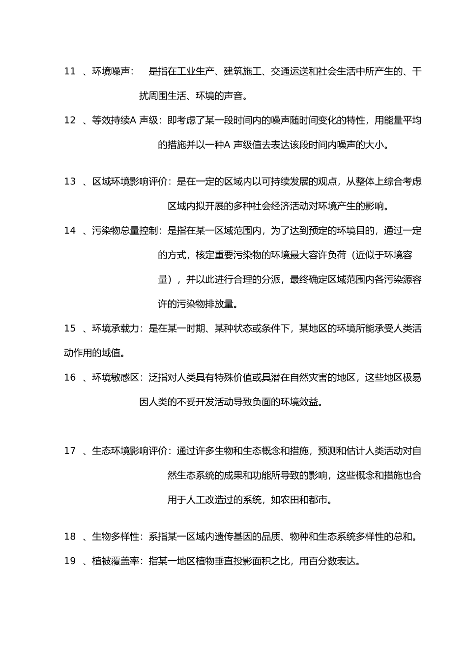 2025年环境影响评价试题库答案说课讲解_第3页