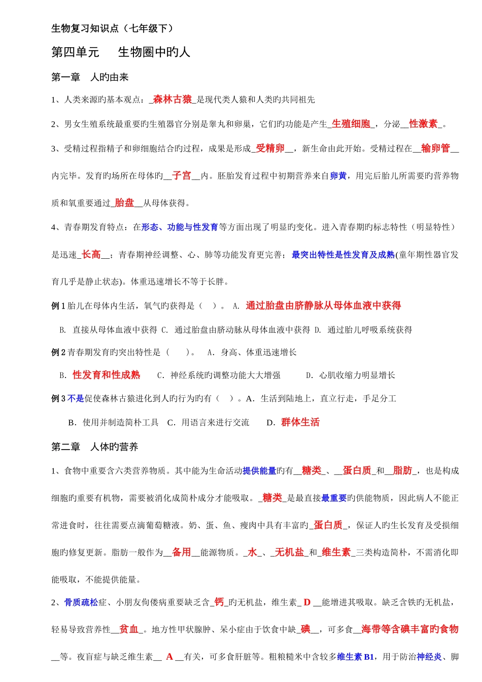 2025年生物复习知识点初一下很详细_第1页