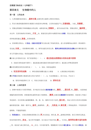 2025年生物复习知识点初一下很详细