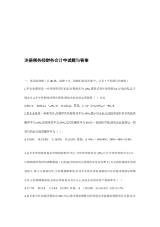 2025年注册税务师财务会计考试试题与答案